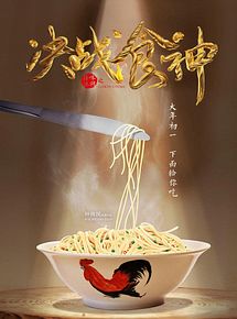 Cook Up A Storm - Film 2017 - FILMSTARTS.de