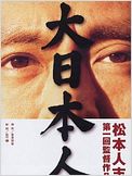 Der große Japaner - Dai-Nipponjin