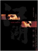 Blood Brothers - Jiang Hu