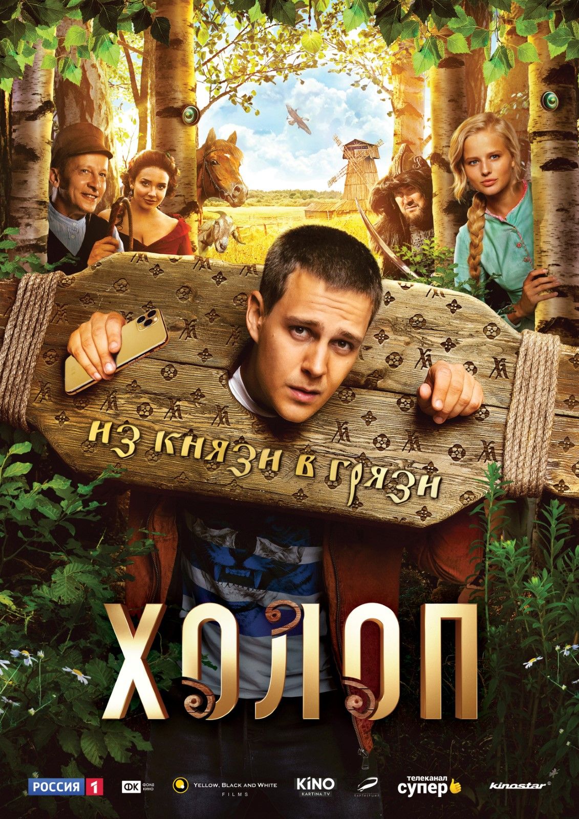 Servant - Film 2019 - FILMSTARTS.de