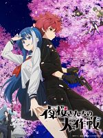 Bild von Yozakura-san Chi no Daisakusen