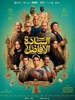 Poster der Al Sada Al Afadel