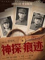 Poster der Traces Of Justice