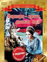 Poster der Die schöne Warwara