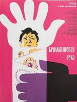 Poster der Der Brillantenarm