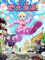 Bild von Jimoto Saiko!