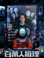 Bild von Million-Follower Detective