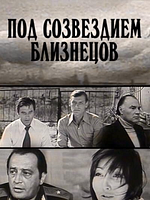 Poster der Der Gast aus der Zukunft