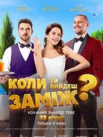 Poster der When Will You Marry?