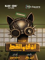 Poster der En Ghab El Kot