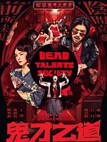 Poster der Dead Talents Society