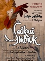 Poster der Gadkii Utenok
