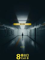 Poster der Exit 8