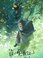 Poster der Luo Xiaohei Zhan Ji 2