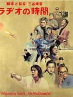 Poster der Radio-Zeit