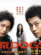 Bild von Tokyo Dogs