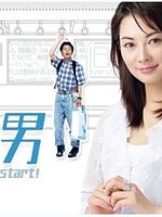 Poster der Train Man