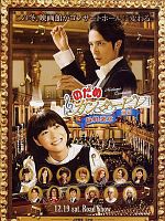 Poster der Nodame Cantabile: The Movie I