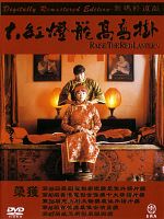 Poster der Rote Laterne