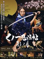 Poster der Kunoichi Ninpô-Chô: Kage No Tsuki