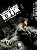 Poster der Blind Detective