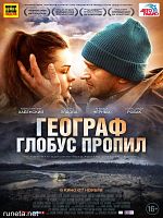 Poster der Der Geograf, der den Globus austrank