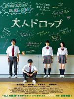 Poster der Otona Drop