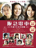 Poster der Hankyu densha