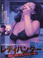 Poster der Red Hunter: Prelude to Murder