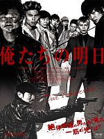 Poster der Oretachi no ashita