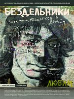 Poster der Nichtstuer