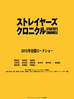 Poster der Strayer's Chronicle