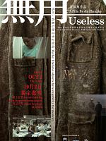 Poster der Useless