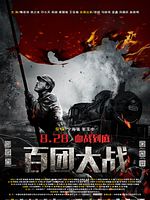 Poster der The Hundred Regiments Offensive