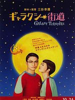 Poster der Galaxy Turnpike