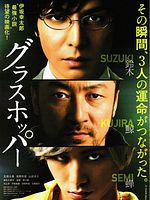 Poster der Grashopper