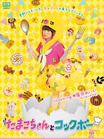 Poster der Kookie goes Cookie