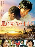 Poster der The Lion Standing In The Wind