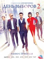Poster der Der Wahltag 2