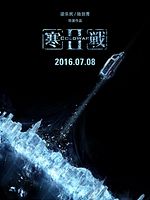 Poster der Cold War 2