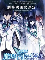 Poster der The Irregular At Magic High School The Movie