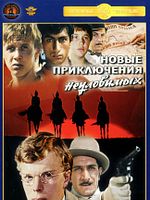 Poster der Neue Abenteuer der geheimnisvollen Rächer