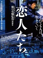 Poster der Koibitotachi