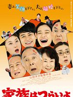 Poster der What a Wonderful Family!