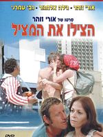 Poster der Hatzilu Et HaMatzil