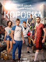 Poster der Korobka