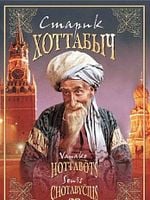 Poster der Der Zauberer aus der Flasche