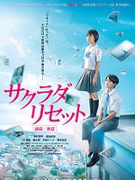 Poster der Sakurada Reset Part I