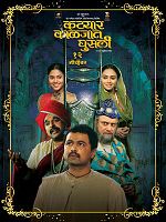 Poster der Katyar Kaljat Ghusali