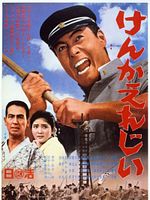 Poster der Lied der Gewalt